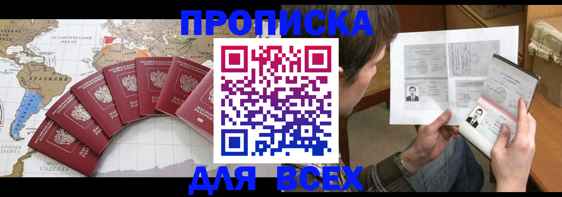 где прописаться в Мурманской области