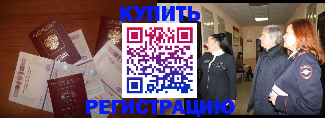 временная регистрация в квартире в Мурманской области
