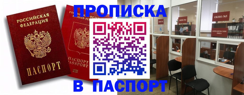 временная регистрация надежно в Мурманской области