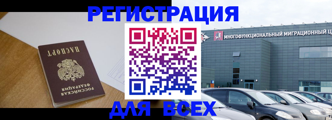 временная регистрация 2025 в Мурманской области